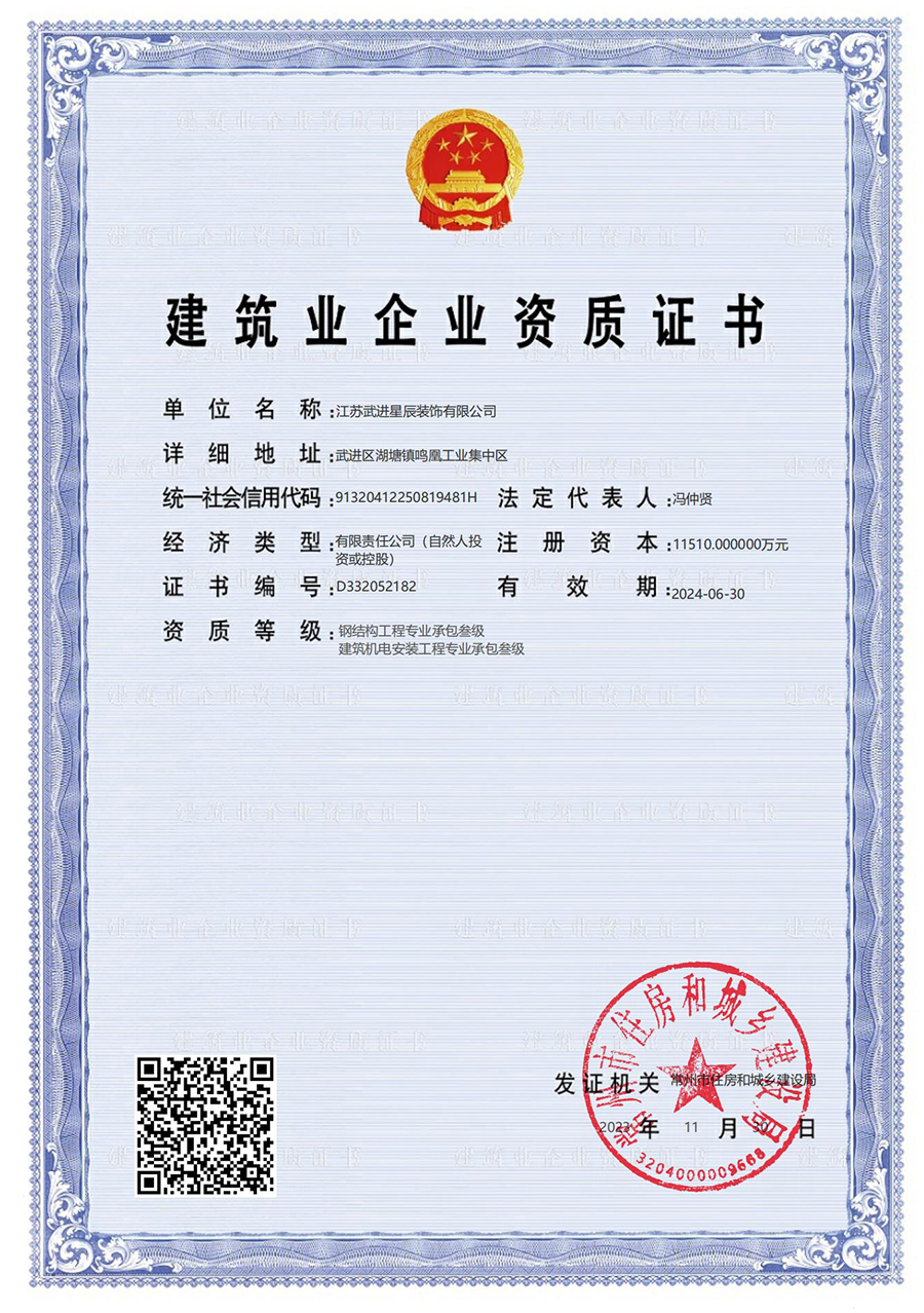 施工資質(zhì)證書