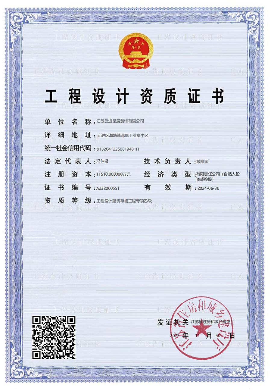 設(shè)計(jì)資質(zhì)