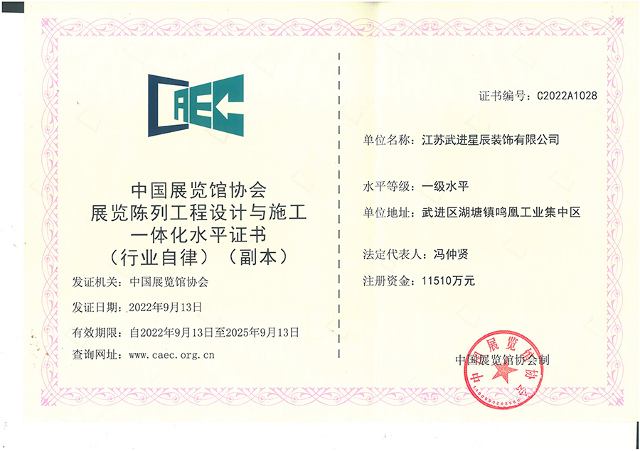 展覽設(shè)計(jì)施工一體化證書